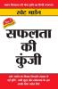 Safalta Ki Kunji (सफलता की कुंजी)