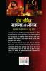Tantra Shakti Sadhna Aur Sex (तंत्र शक्ति साधना और सैक्स)