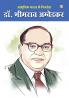 Aadhunik Bharat Ke Nirmata Dr Bhimrao Ambedkar (H) Hindi(PB)