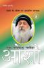 Ek Fakkar Masiha Osho Part - 8 (एक फक्कड़ मसीहा ओशो भाग - 8)