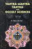 Yantra Mantra Tantra and Occult Science