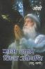 Ram Naam Nij Aushadhi (Ddauvani) (राम नाम निज औषधि दादू-वाणी)