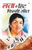 Lata Ke Hit Filmi Geet