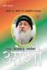 Ek Fakkar Masiha : Osho Part - 9 (एक फक्कड़ मसीहा : ओशो भाग - 9)