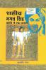 Shahid Bhagat Singh ! Kranti Mein Ek Prayog