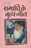 Samadhi Ke Nratya Geet