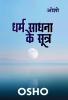 Dharm Sadhana Ke Sutra