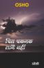 Chit Chakmak Lage Nahin