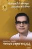 Gangadhara Chittala:Eppatteradu Kavitegalu Haagu Vimarshakara Spandana:Gangadhara Chittalara Kavya Srushti(Kannada)