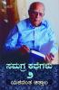 Samagra Kathegalu Vol 2 (Kannada)