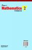 Mathematics Workbook for Class 2