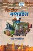 Vindhyamitra Madhya Pradesh