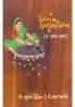 Aagale Anubhavvishwa (Dr. Pratima Ingole)