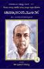 M. Chidananda Murthy-Navakarnataka Sahitya Sampadha Series-41 (Kannada)