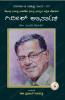 Girish Karnad-Navakarnataka Sahitya Sampadha Series-38 (Kannada)