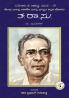 Ta. Ra. Su-Navakarnataka Sahitya Sampadha Series-29 (Kannada)