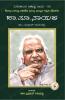 Ha. Ma. Nayaka-Navakarnataka Sahitya Sampadha Series-33 (Kannada)