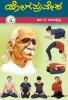 Yogapravesha(Kannada)