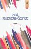 AAYDA SAMPAADAKEEYAGALU (Kannada)