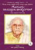 Goruru Ramaswamy Iyengar-Navakarnataka Sahitya Sampadha Series-24 (Kannada)