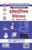 Electronics Practical (NSQF - 4 Syllabus)