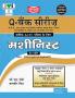 Upto-date Q-bank machinist (nsqf level-4) (h)