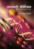 Janansathi Genetics