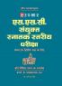 S.S.C Sanyukt Snatak Stariya Pariksha (For Tier I & II)