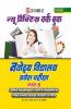 New Practice Work Book Navodaya Vidhyalaya Pravesh Pariksha