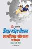 Jawahar Navodaya Vidhyalaya Mansik Yogyta Pariksha