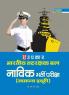 Bhartiya Tatrakshak Bal Navik Bharti Pariksha (Samanya Duty)