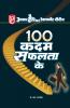 100 Kadam Safalta Ke