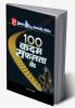 100 Kadam Safalta Ke