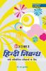 Hindi Nibandh