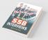 S.S.B. Interviews