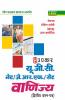 U.G.C.-NET/J.R.F./SET Vanijya (Paper-III)