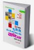 U.G.C.-NET/J.R.F./SET Vanijya (Paper-III)