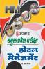 Sanyukt Pravesh Pariksha Hotel Management