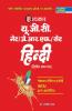 UGC-NET/JRF/SLET ‘Hindi’ (Paper II)