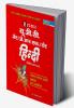 UGC-NET/JRF/SLET ‘Hindi’ (Paper II)
