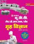 U.G.C.-NET/J.R.F./SET Grah Vigyan (Paper-II & III)