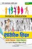Sharirik Shiksha (Navodaya Kendriya Sainik And Anya Vidhyalay Me Shikshak Chayan Hetu)