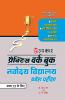 Practice Work Book Navodaya Vidhyalaya Pravesh Pariksha ( For Class VI)