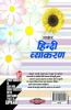 Hindi Vyakaran