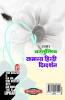Vastunisth Samanya Hindi Digdarshan