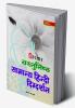 Vastunisth Samanya Hindi Digdarshan