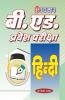 B.Ed. Pravesh Pariksha (Hindi)
