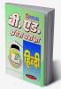 B.Ed. Pravesh Pariksha (Hindi)