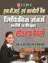 S.B.I. & Sahyogi Bank Lipikiya Sanvarg Bharti Pariksha Solved Papers