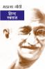 Hind Swaraj